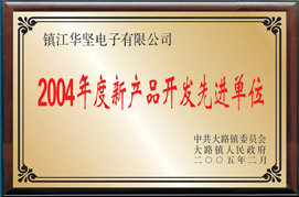 新産品開發先進單位