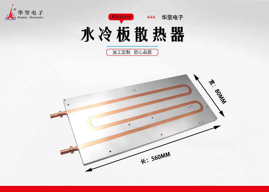 水冷闆散熱器001