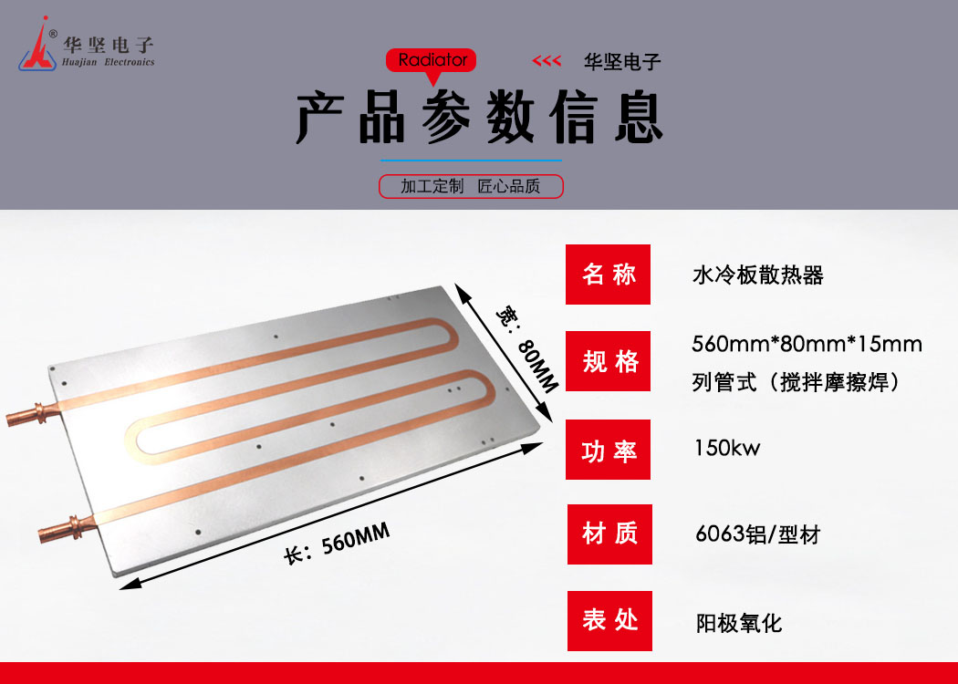 水冷闆散熱器01(圖1) 水冷闆散熱器01(圖1)